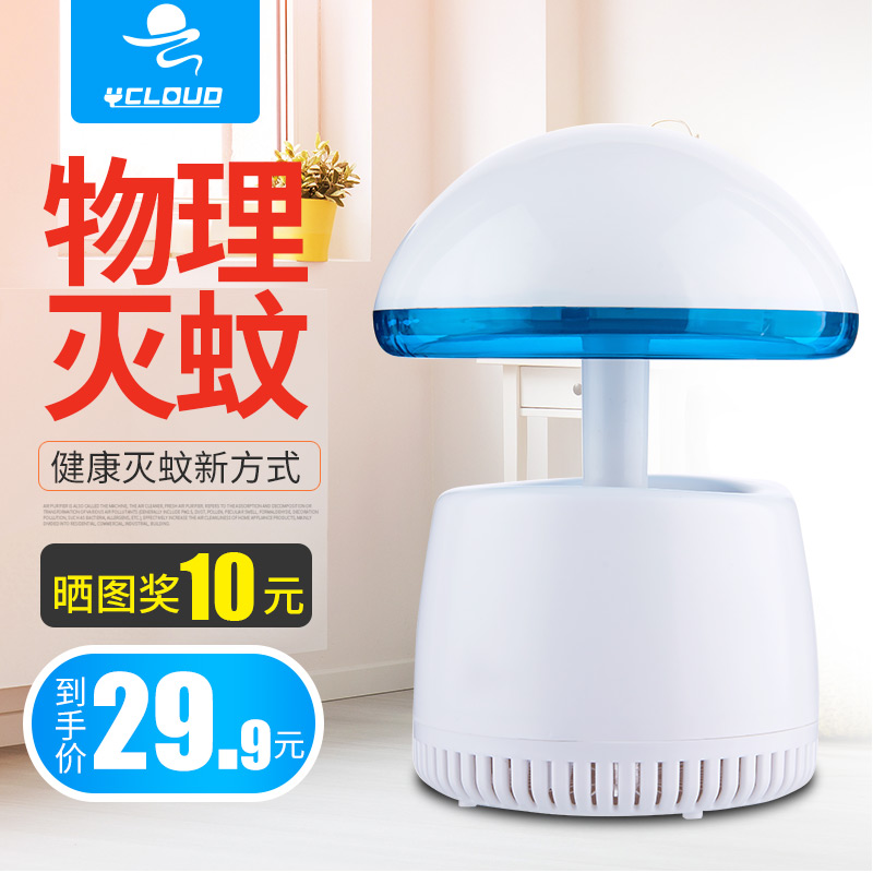 Strength Mosquito killing lamp household No radiation Mute Inhaled Electronic mosquito indoor baby pregnant woman usbin the Electrical life , Other home appliances , Electronic mosquito category - from Buy2taobao.com to provide professional Taobao agent buy service