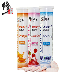  修正维生素C泡腾片20片*3管 补充vc 草莓 蓝莓 甜橙3种口味[秒杀]