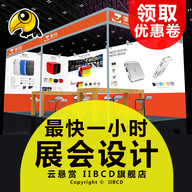 Guangzhou Exhibition exhibition booth stage Set up Stores design customized Booth Hanging picture design make Printing printingin the Personalized custom/Design Services/DIY , Design Services , Graphic Design , Brochure design category - from Buy2taobao.com to provide professional Taobao agent buy service