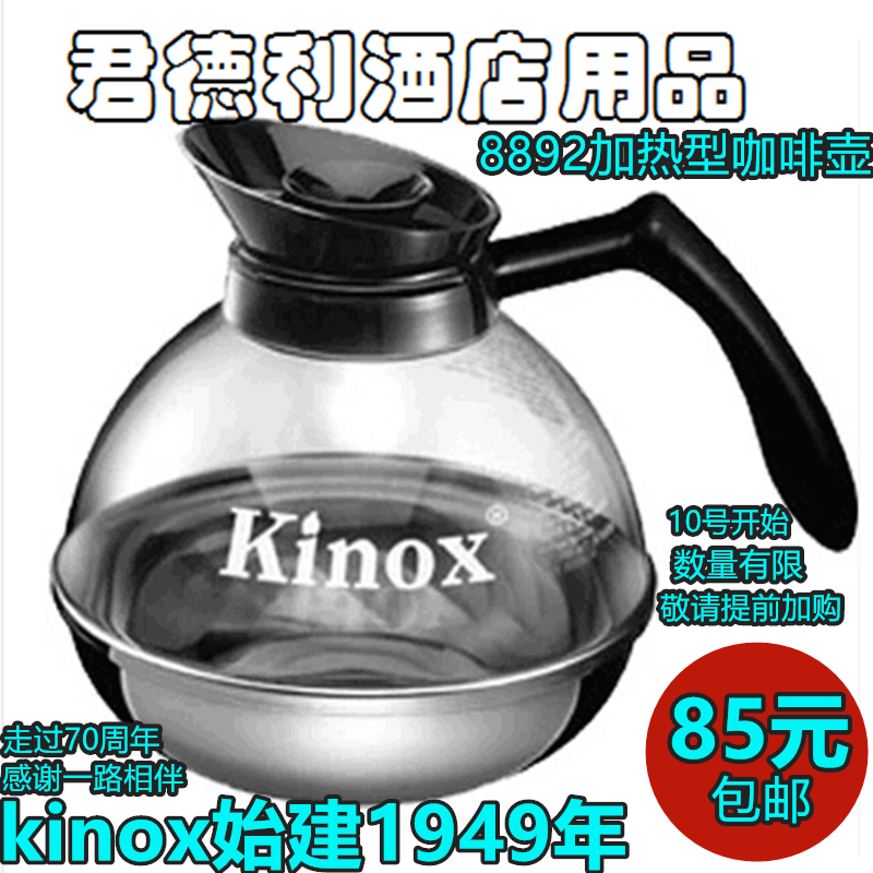 包邮原装建乐士kinox商用美式8892咖啡壶茶壶可煮沸18/10不锈钢底在类目 餐饮具, 咖啡器具, 咖啡壶中 - 来自Buy2taobao.com提供专业的淘宝代购服务