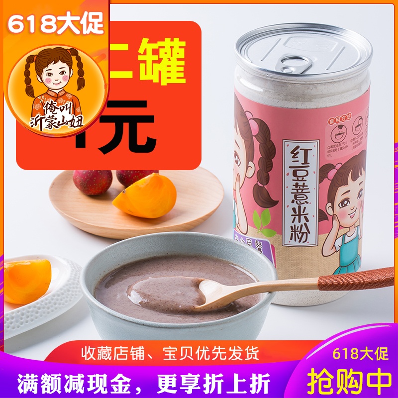 Red bean Barley flour Nutrition Satiety Substitute meal precooked and ready to be eaten Coix seed powder breakfast Grain Coarse cerealsin the Coffee/Oatmeal/Chongyin , Another on natural food category - from Buy2taobao.com to provide professional Taobao agent buy service