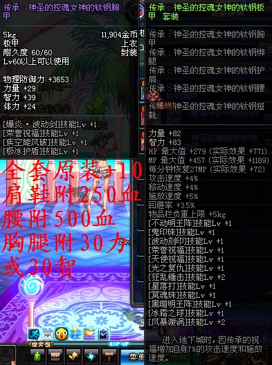 全套+10 60CC板甲套【<em>神圣的控魂女神</em>的钛钢