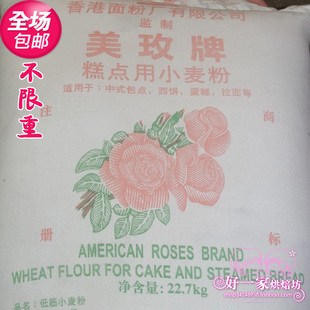  香港美玫牌低筋面粉/蛋糕粉/糕点粉/蛋糕饼干必备原料/500克分装