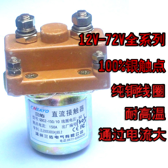 12V24V48V60V72直流接触器150A水电瓶电动三轮车接触器继电器三佑在类目 电动车/配件/交通工具, 电动车零/配件, 更多电动车零/配件中 - 来自Buy2taobao.com提供专业的淘宝代购服务