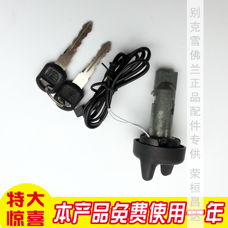 別克皇朝新世紀點火鎖芯帶線兩把鑰匙點火開關鎖芯啓動開關正品4S在類目 汽車/用品/配件/改裝, 汽車零配件, 防盜系統, 汽車鑰匙中 - 來自Buy2taobao.com提供專業的淘寶代購服務