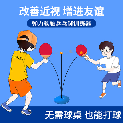 乒乓球训练器自练神器家用儿童网红弹力软轴吸盘式兵兵防近视玩具