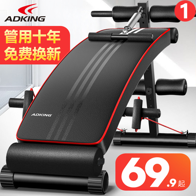 ADKING仰卧起坐健身器材家用男腹肌板运动辅助器收腹多功能仰卧板