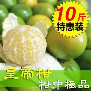 (自家果园)德庆皇帝柑/贡柑/桔子/沙糖橘子/柑桔,广东包邮水果