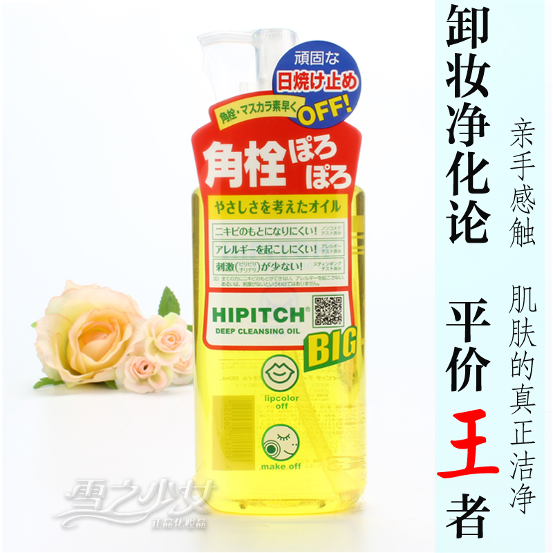 包邮黑龙堂深层清洁卸妆油开架销量榜首 去黑头|msdalam kategori Beauty/badan/minyak pati, pembersihan - dari Buy2taobao.com untuk memberikan perkhidmatan ejen Taobao profesional membeli