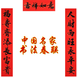  上善若水 春联对联门贴墙贴 春联红纸新年装饰品过年用品9628