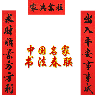  上善若水 春联对联门贴墙贴 春联红纸新年装饰品过年用品9624