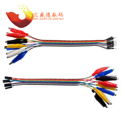 【和彬】彩色杜邦线带鳄鱼线 杜邦头转鳄鱼夹线20CM 10P 公/母头