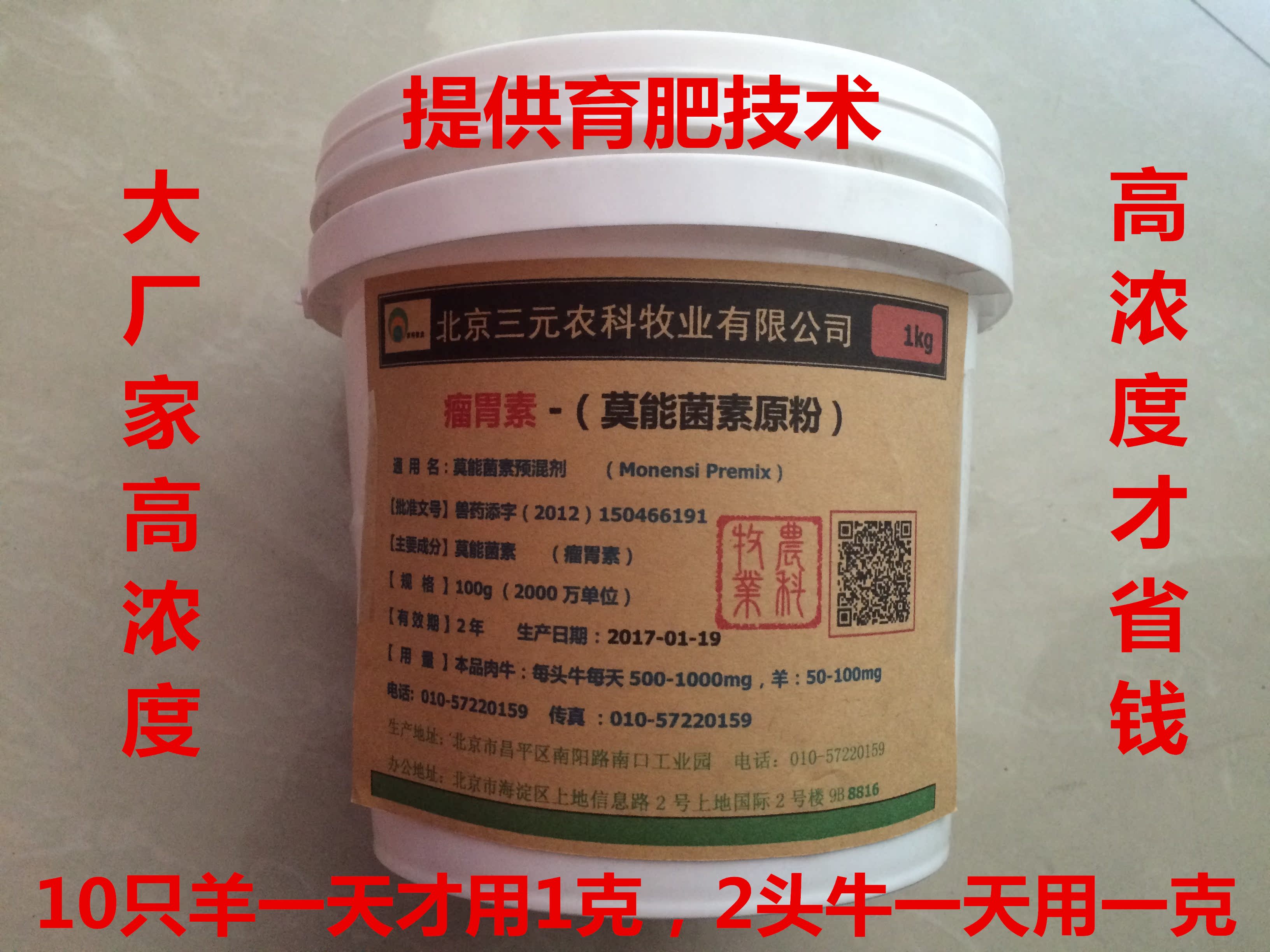 肉牛催肥 肉羊催肥 莫能菌素 瘤胃素 育肥牛添加剂不含违禁药在类目 畜牧/养殖物资, 饲料, 饲料添加剂中 - 来自Buy2taobao.com提供专业的淘宝代购服务