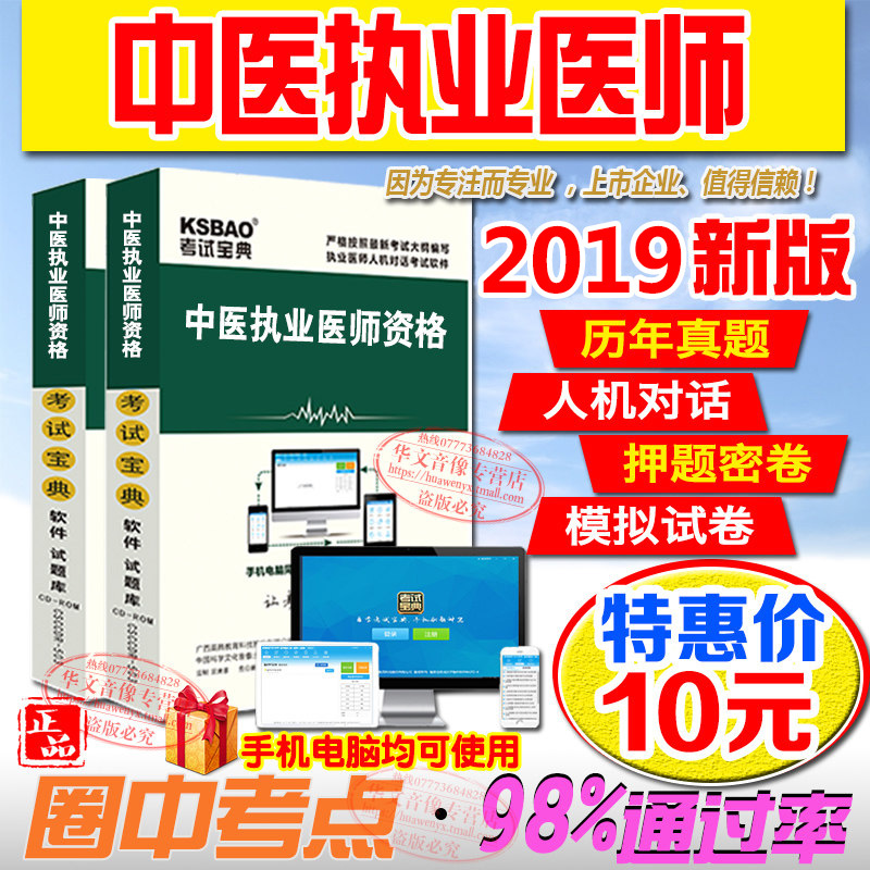 2019年中医执业医师资格考试考试宝典题库历年真题人机对话押题密卷模拟试卷题集非国家医师资格考试医学综合考点精讲考试用书教材|msdalam kategori buku/Magazine/akhbar, Exam/bahan pengajaran/tesis, peperiksaan tajuk kelas perubatan dan kesihatan, pengamal - dari Buy2taobao.com untuk memberikan perkhidmatan ejen Taobao profesional membeli