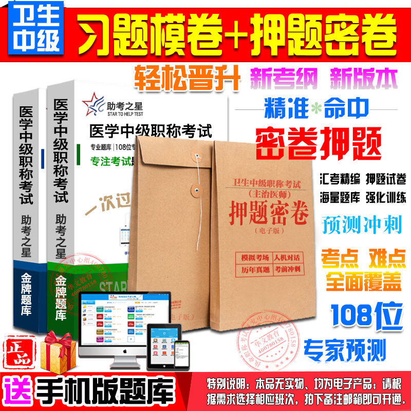 2019 hygiene Intermediate title examination Physician Ophthalmology)examination Software coach Question bank True topic Question bank Help testin the Books/Magazine/Newspaper , Exam/Teaching material/Thesis , Medical and health class title examination , Health Qualifying Examination category - from Buy2taobao.com to provide professional Taobao agent buy service