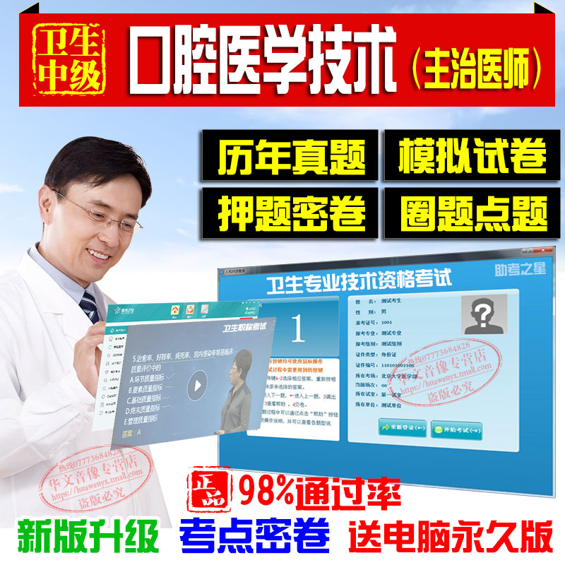 2019口腔医学技术中级卫生职称主治医师(口腔医学技术)考试宝典助考之星押题密卷试人机对话历年真题模拟卷试题集非口腔医师用书|msdalam kategori buku/Magazine/akhbar, Exam/bahan pengajaran/tesis, peperiksaan tajuk kelas perubatan dan kesihatan, pengamal - dari Buy2taobao.com untuk memberikan perkhidmatan ejen Taobao profesional membeli