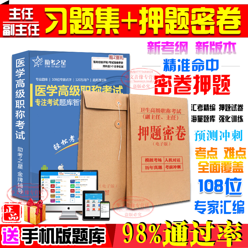 正副高2019年主任 副主任医师(传染病学)卫生高级职称考试宝典助考之星考前冲刺押题密卷历年真题人机对话模拟试卷题库非用书教|msdalam kategori buku/Magazine/akhbar, Kesihatan perubatan, ubat lain - dari Buy2taobao.com untuk memberikan perkhidmatan ejen Taobao profesional membeli