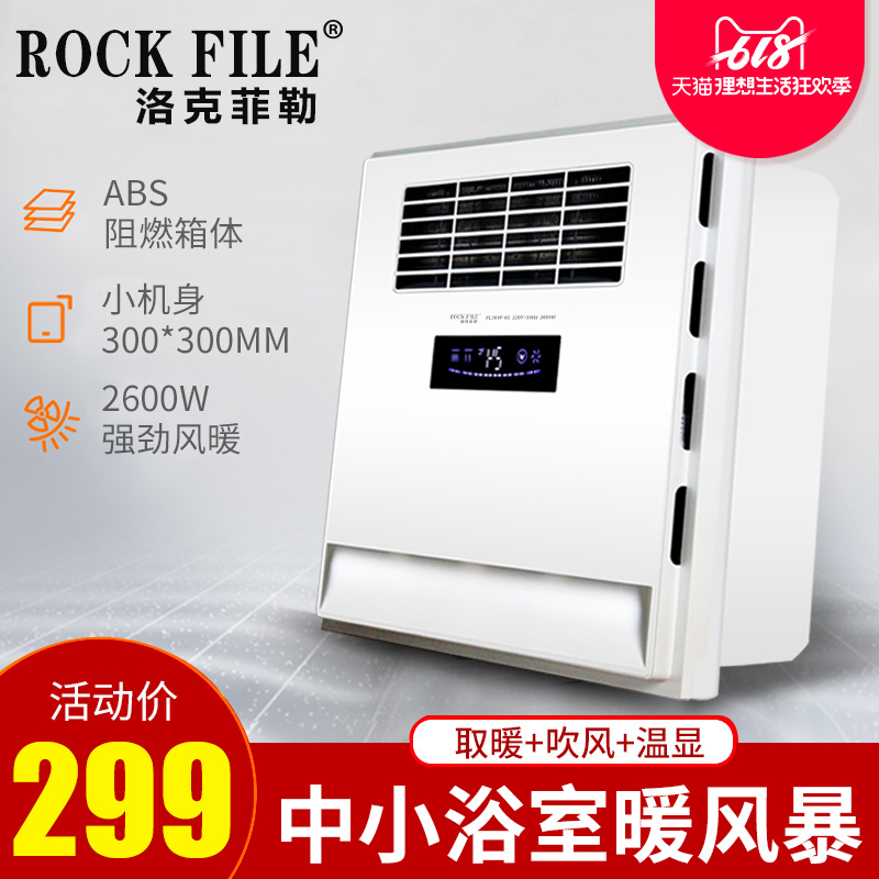 洛克菲勒浴霸集成吊顶嵌入式风暖30x30卫生间取暖器浴室暖风机|msdalam kategori keluarga memasang ibu, Yuba, pelbagai fungsi Yuba - dari Buy2taobao.com untuk memberikan perkhidmatan ejen Taobao profesional membeli
