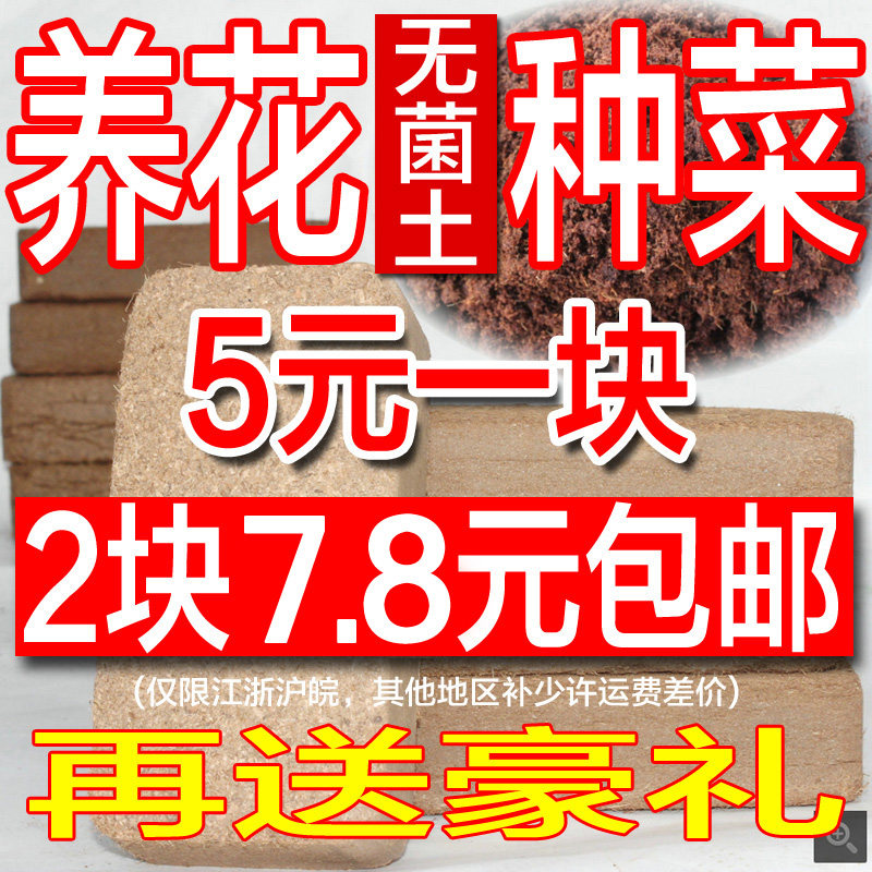 无菌椰粉椰砖椰土兰花土营养土无土栽培[宠物垫材]种菜多肉土包邮