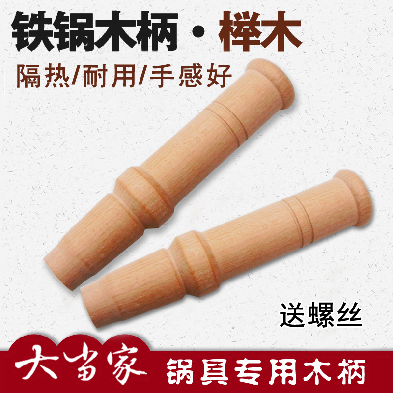 大当家炒锅木柄手工铁锅熟铁锅木把炒锅木柄手家用传统老铁锅配件在类目 厨房/烹饪用具, 烹饪用具, 其它中 - 来自Buy2taobao.com提供专业的淘宝代购服务
