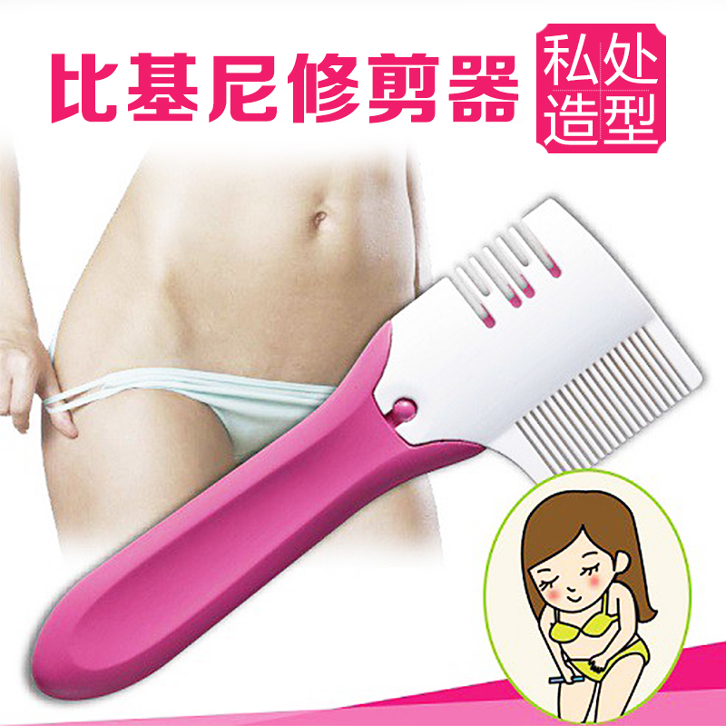 日本陰毛修剪器私密處毛發手動剃毛器私處男女刮毛刀比基尼脫毛器在類目 個人護理/保健/按摩器材, 美體瘦身, 女士脫毛/剃毛器中 - 來自Buy2taobao.com提供專業的淘寶代購服務