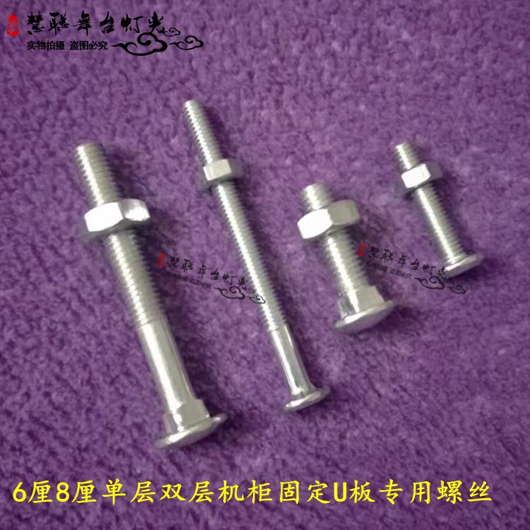 厂家直销 航空箱机柜单层双层固定U板螺丝 6厘 8厘 圆柱螺纹螺丝|msdalam kategori Peralatan Audio-visual, aksesori audio dan video elektronik, aksesori audio hifi, Stage Lighting - dari Buy2taobao.com untuk memberikan perkhidmatan ejen Taobao profesional membeli