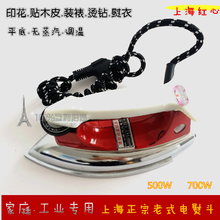 红心1315调温铁板电熨斗 工业用无蒸汽老式电烫斗500/700W正品在类目 生活电器, 电熨斗中 - 来自Buy2taobao.com提供专业的淘宝代购服务