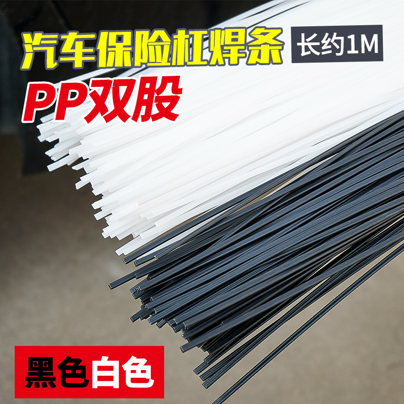 塑料焊条 pp焊条 汽车保险杠塑料焊条 塑料焊枪焊条 白色 黑色|ruв категории оборудование/инструменты, ручной инструмент, ремонтной автосервис инструмент, универсальный ремонтной группы рукав - от Buy2taobao.com для оказания профессиональной услуги покупки агента Taobao