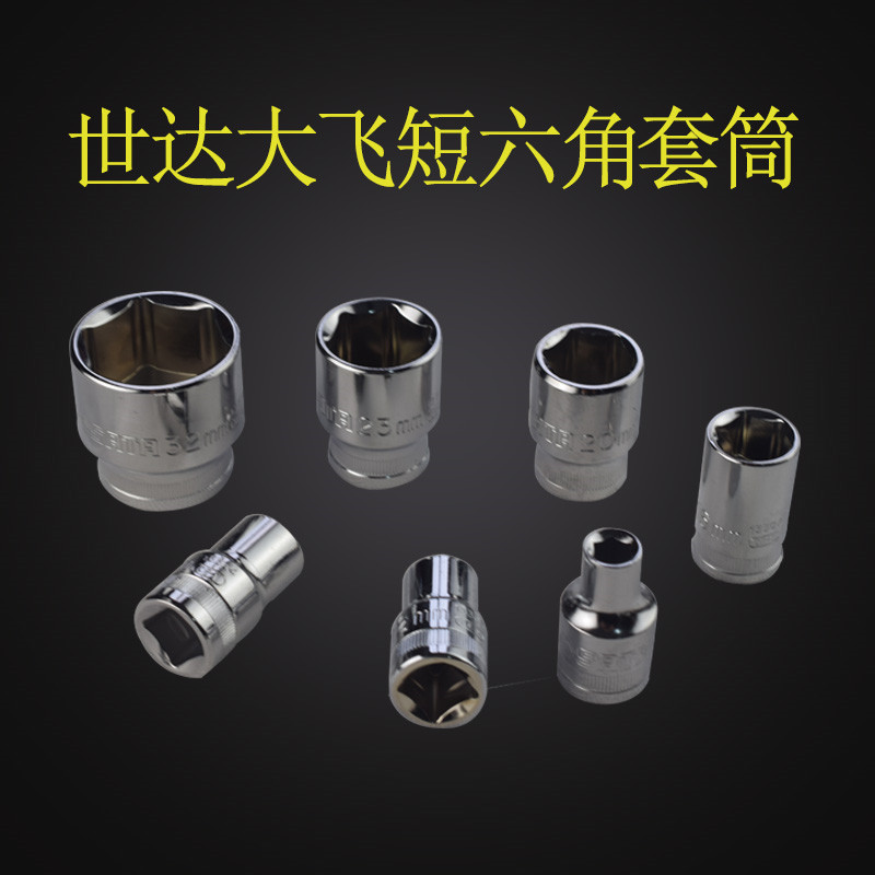 世達12.5mm1/2系列大飛六角短套筒終身保用8-32mm13301 13312在類目 五金/工具, 手動工具, 工具組合套裝, 組合套裝中 - 來自Buy2taobao.com提供專業的淘寶代購服務