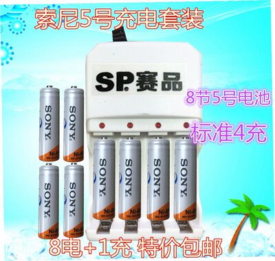 索尼5号充电电池套装四槽充电器配五号4600mah充电池 可充7号