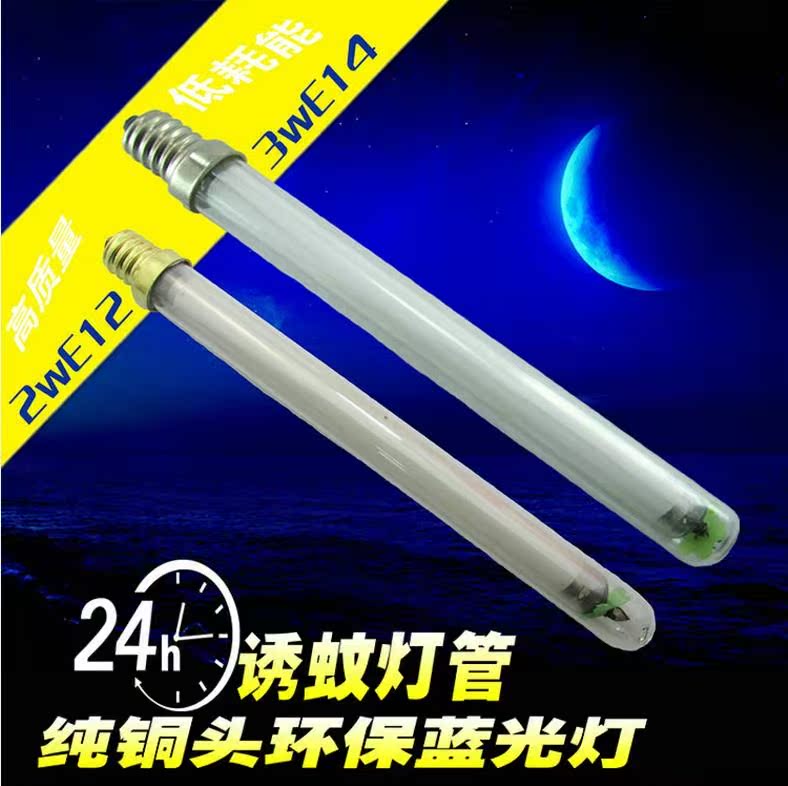 灭蚊灯管 原厂高质量灯管 2W 3W 诱蚊灯管 电子 蚊 捕蚊灯E12 E14|ruв категории награду материалов, источник света, других источников света - от Buy2taobao.com для оказания профессиональной услуги покупки агента Taobao