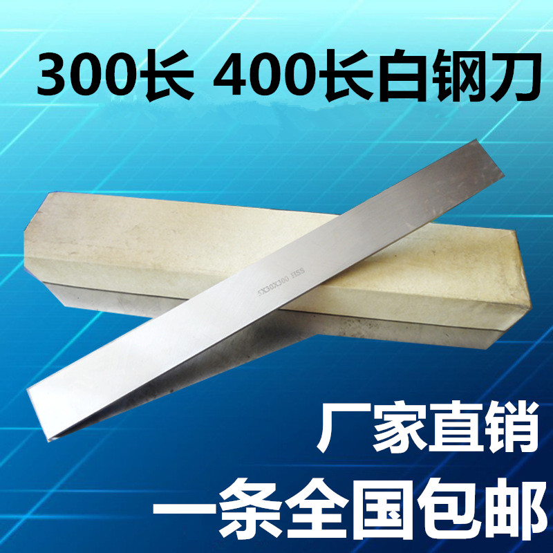 Super-hard white steel bars High speed steel strip/Feng steel blade 2/3/4/5*80/100*300mmin the Hardware/Tool , Cutting , Turning tool , Other Cutters category - from Buy2taobao.com to provide professional Taobao agent buy service