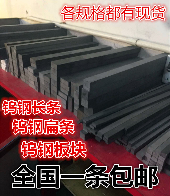 Hard alloy Tungsten steel bars yg8 Side bar Flat strip 2 3 4 5 6 8 10 12 20*100in the Hardware/Tool , Cutting , Turning tool , Other Cutters category - from Buy2taobao.com to provide professional Taobao agent buy service