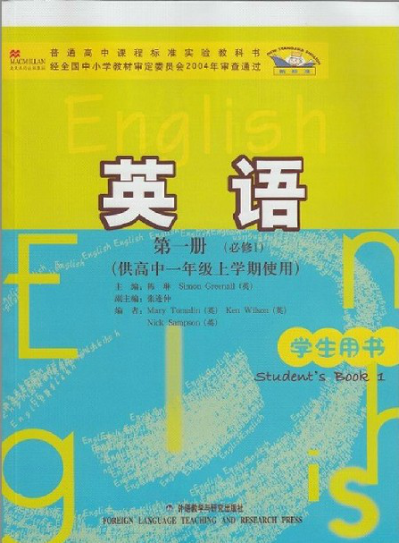 高中英语必修一1课本外语教学与研究出版社高