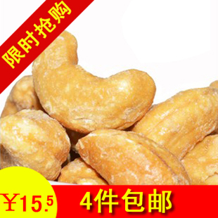  新货越南炭烧碳烤腰果/250克装4份包邮特价坚果零食炒货