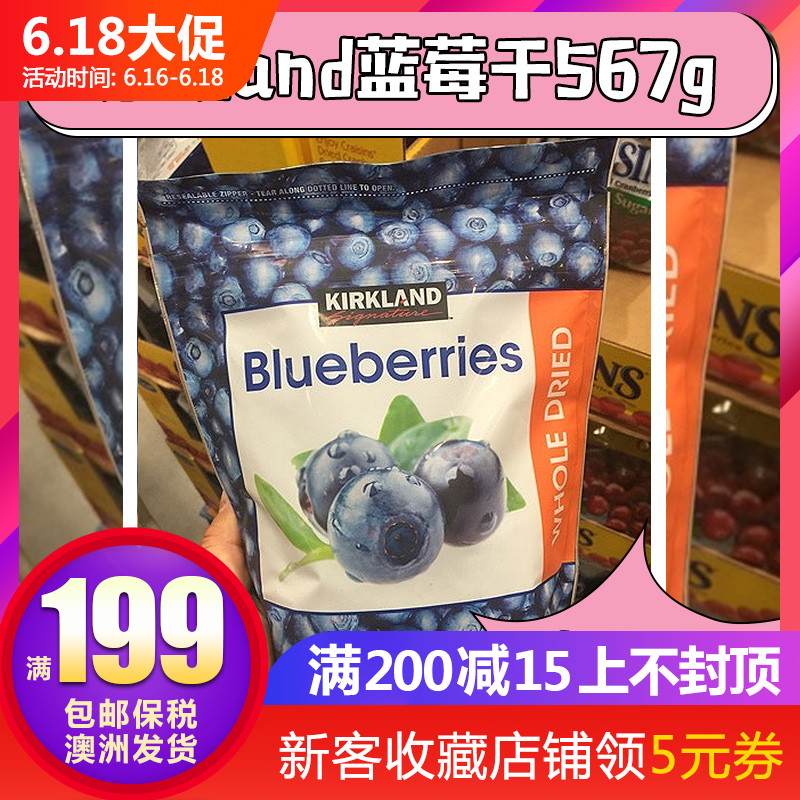 kirkland柯克兰蓝莓干原味果干蓝梅干零食567g在类目 厨房/烹饪用具, 烧烤/烘焙用具, 烧烤架炉/烧烤DIY用具, 其它烧烤用品中 - 来自Buy2taobao.com提供专业的淘宝代购服务