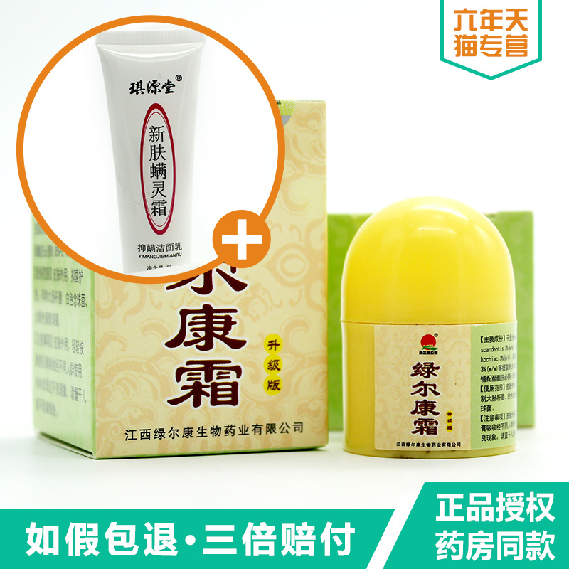 绿尔康霜正品抑菌乳膏江西宝宝红屁屁护臀止痒软膏【买3送1买5送2在类目 节庆用品/礼品, 灯笼中 - 来自Buy2taobao.com提供专业的淘宝代购服务