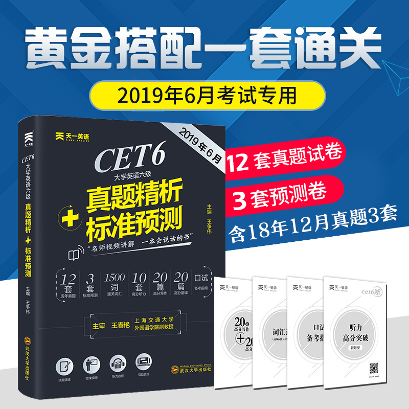 英语六级真题试卷2018备战12月 考虫六级词汇闪过 46级过级包全套资料包过 历年真题详解题目 六级英语真题试卷2018星火官网|ruв категории книги/журнал/газета, экзамен/учебник/тезис, иностранный язык, экзамен, английского 46 - от Buy2taobao.com для оказания профессиональной услуги покупки агента Taobao