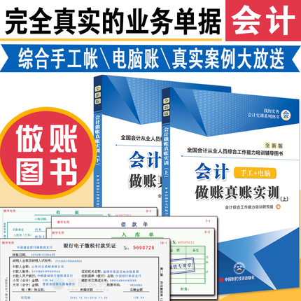2018會計入門零基礎自學書籍考證教材初級實務做賬教程出納會記基礎知識書真賬實訓新手從零開始學建賬實操手工電腦賬工業成本核算在類目 書籍/雜誌/報紙, 管理, 會計中 - 來自Buy2taobao.com提供專業的淘寶代購服務