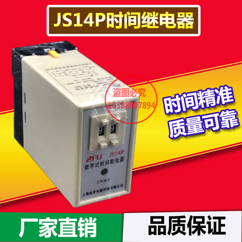 高端品质JS14P数字式时间继电器 供应全系列电压时间均有在类目 3C数码配件, 电子元器件市场, 电子元件, 继电器中 - 来自Buy2taobao.com提供专业的淘宝代购服务