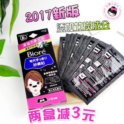包邮台湾花王Biore碧柔蜜妮妙鼻贴去黑头收缩毛孔10入-女用黑色