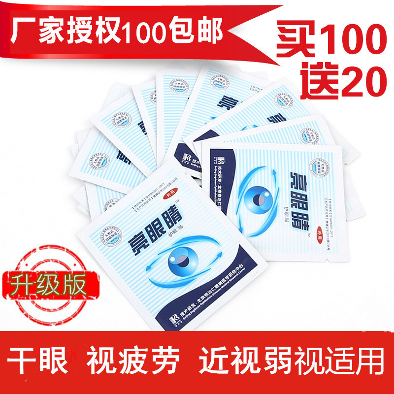 Myopia stickers Eye stickers Bright eyes Eyesight Eye discomfort Dry relieve Asthenopia 100 give 20in the ZIPPO/Swiss Army Knife/Glasses , Drops,Eye Care Products category - from Buy2taobao.com to provide professional Taobao agent buy service