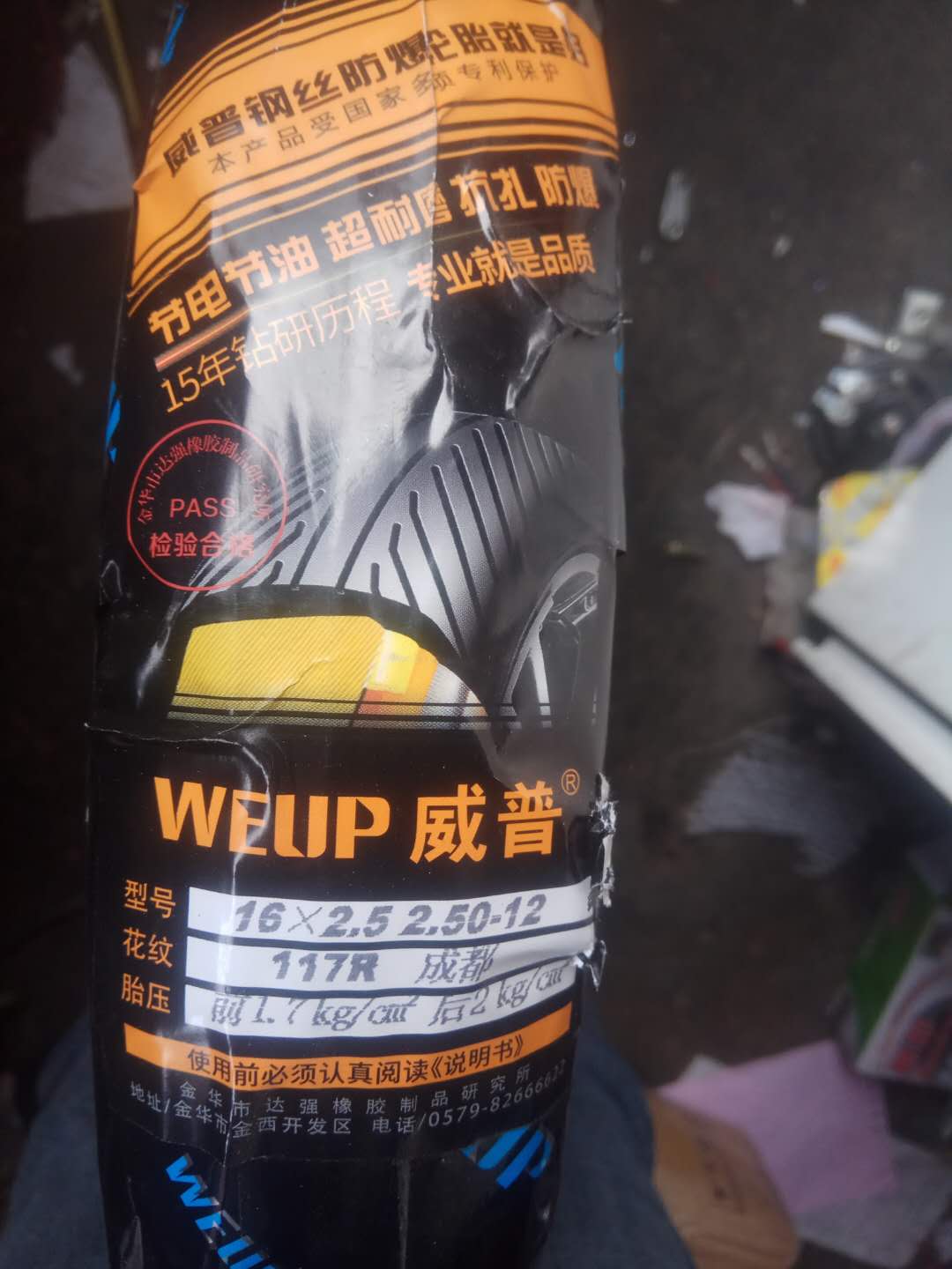 正品威普防爆钢丝胎16X2.5电动车轮胎外胎真空胎防玻璃碎片铁钉扎在类目 电动车/配件/交通工具, 电动车零/配件, 电动车外胎中 - 来自Buy2taobao.com提供专业的淘宝代购服务