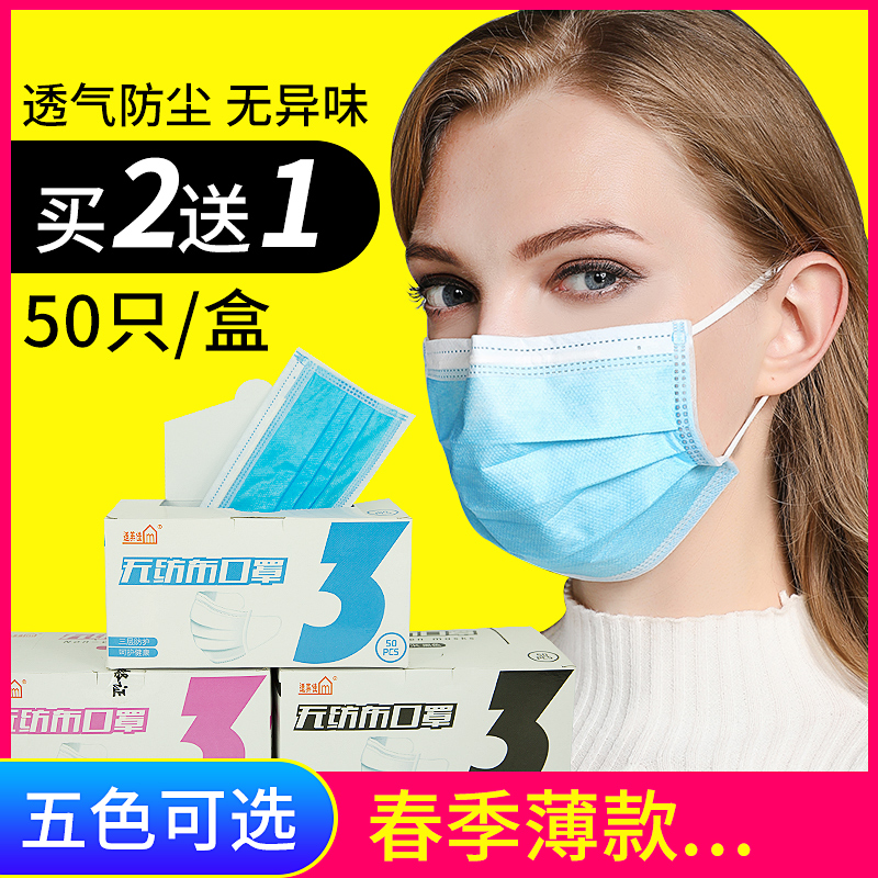 适美佳口罩一次性防尘透气春夏季薄款黑色男女神二层防杨柳絮夏天在类目 居家日用, 防护用品, 口罩中 - 来自Buy2taobao.com提供专业的淘宝代购服务