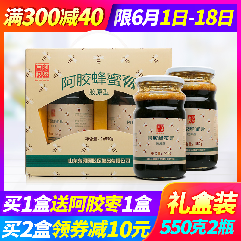 【送阿胶枣】山东东阿阿胶蜂蜜膏礼盒添加胶原蛋白肽粉550g*2瓶在类目 传统滋补营养品, 阿胶膏方, 阿胶膏/固元膏中 - 来自Buy2taobao.com提供专业的淘宝代购服务
