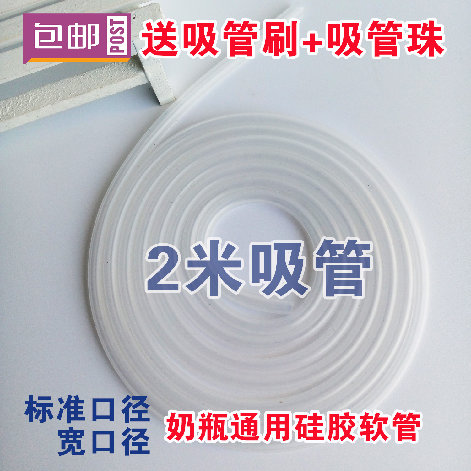 2米长奶瓶吸管配件软管导管 标口宽口径奶瓶吸管替换软管硅胶管子在类目 尿片/洗护/喂哺/推车床, 水杯/餐具/研磨/附件, 吸管中 - 来自Buy2taobao.com提供专业的淘宝代购服务