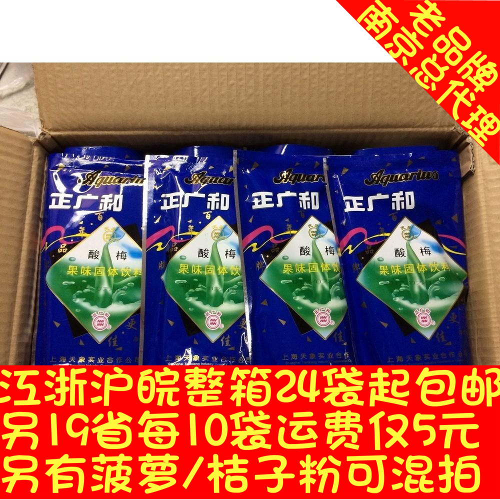 上海传统老牌正广和酸梅粉250g 商用餐饮酸梅汤 另有菠萝粉桔子粉在类目 咖啡/麦片/冲饮, 藕粉/麦片/冲饮品, 酸梅粉中 - 来自Buy2taobao.com提供专业的淘宝代购服务
