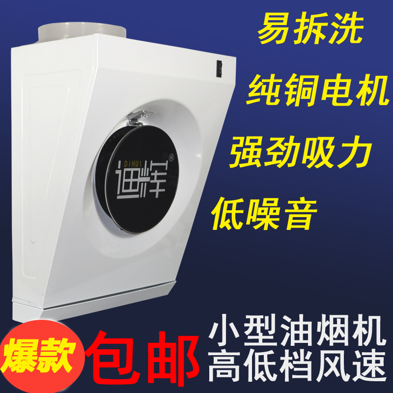迪辉小型抽油烟机迷你小尺寸简易6寸壁挂单灶公寓厨房吸排油烟扇|msdalam kategori kehidupan elektrik, peralatan rumah lain, ventilator/kipas ekzos - dari Buy2taobao.com untuk memberikan perkhidmatan ejen Taobao profesional membeli