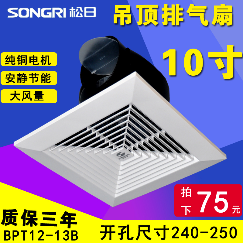 上海松日排氣扇10寸換氣扇 廚房衛生間 靜音吸頂排風扇強力抽風機在類目 生活電器, 其它生活家電, 換氣扇/排氣扇中 - 來自Buy2taobao.com提供專業的淘寶代購服務