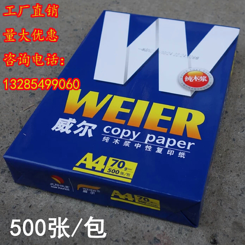 太阳纸业威尔纯中性静电复印纸双面打印工厂直销A4纸a3试卷纸B5纸|ruв категории офисное оборудование/расходные материалы/соответствующие услуги, офисной бумаги, копировальная бумага - от Buy2taobao.com для оказания профессиональной услуги покупки агента Taobao